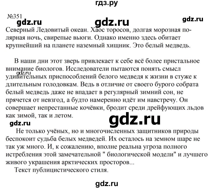 Гдз по русскому языку за 8 класс Бархударов, Крючков, Максимов ответ на номер 351, Решебник к учебнику 2023-2024