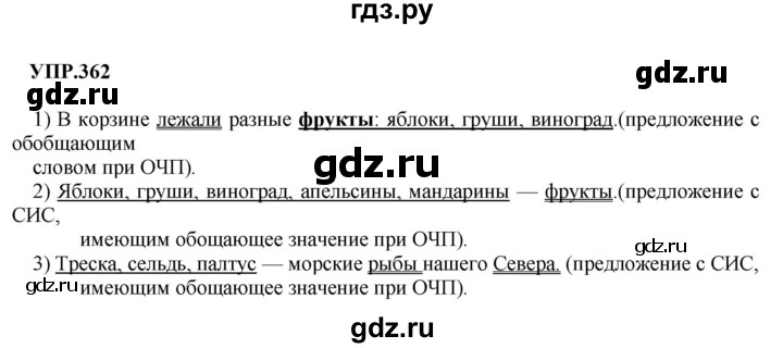 Гдз по русскому языку за 8 класс Бархударов, Крючков, Максимов ответ на номер 362, Решебник к учебнику 2023-2024