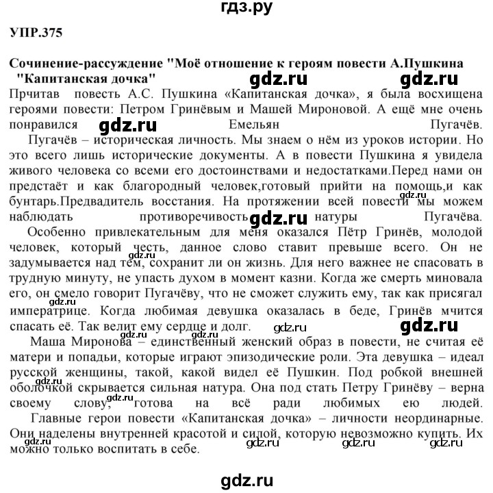Гдз по русскому языку за 8 класс Бархударов, Крючков, Максимов ответ на номер 375, Решебник к учебнику 2023-2024