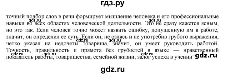 Гдз по русскому языку за 8 класс Бархударов, Крючков, Максимов ответ на номер 379, Решебник к учебнику 2023-2024