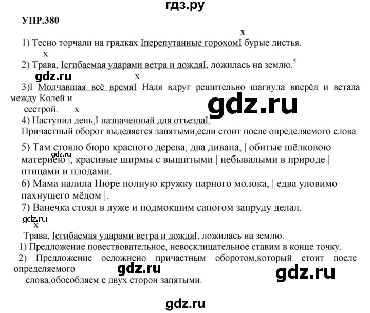 Гдз по русскому языку за 8 класс Бархударов, Крючков, Максимов ответ на номер 380, Решебник к учебнику 2023-2024