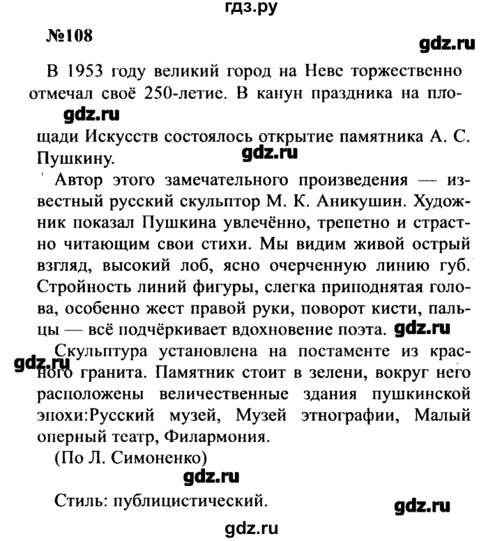 ГДЗ по русскому языку 8 класс  Бархударов   упражнение - 108, Решебник к учебнику 2016