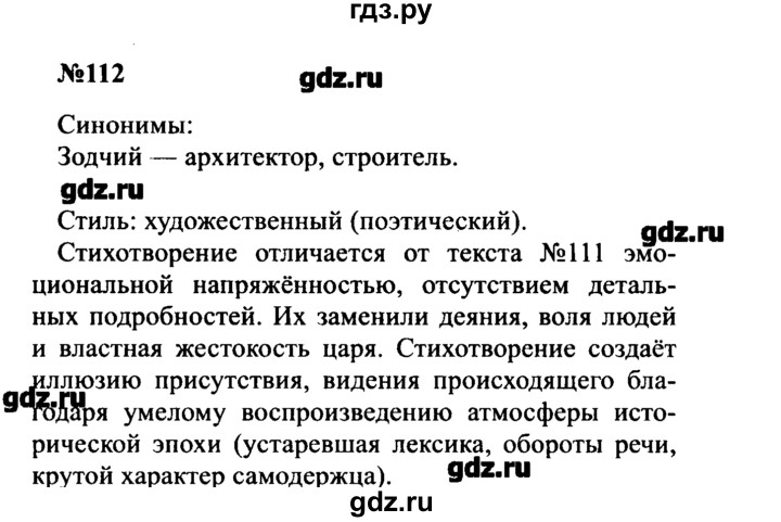 ГДЗ по русскому языку 8 класс  Бархударов   упражнение - 112, Решебник к учебнику 2016