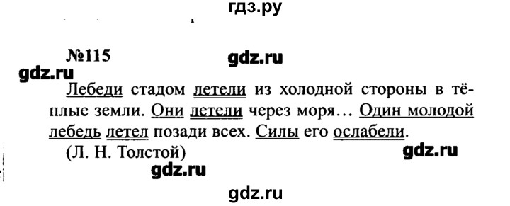 ГДЗ по русскому языку 8 класс  Бархударов   упражнение - 115, Решебник к учебнику 2016