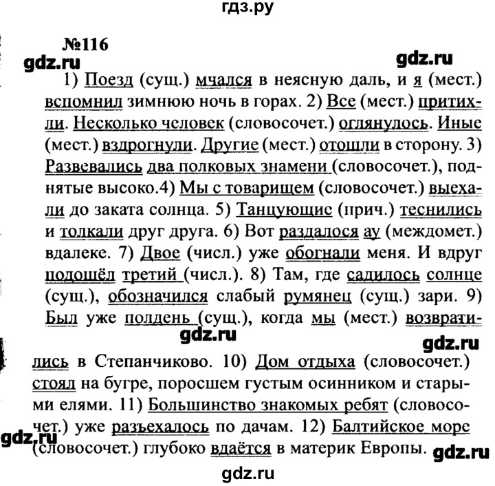 ГДЗ по русскому языку 8 класс  Бархударов   упражнение - 116, Решебник к учебнику 2016