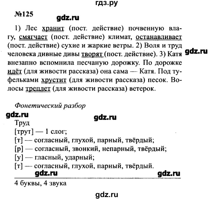 ГДЗ по русскому языку 8 класс  Бархударов   упражнение - 125, Решебник к учебнику 2016