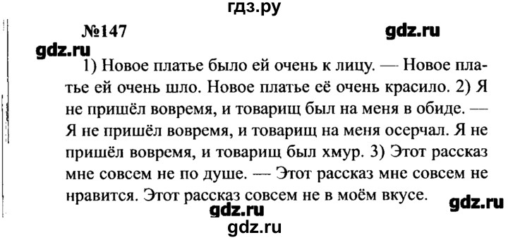 ГДЗ по русскому языку 8 класс  Бархударов   упражнение - 147, Решебник к учебнику 2016