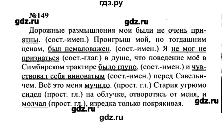 ГДЗ по русскому языку 8 класс  Бархударов   упражнение - 149, Решебник к учебнику 2016