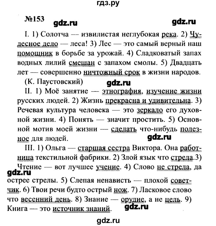 ГДЗ по русскому языку 8 класс  Бархударов   упражнение - 153, Решебник к учебнику 2016