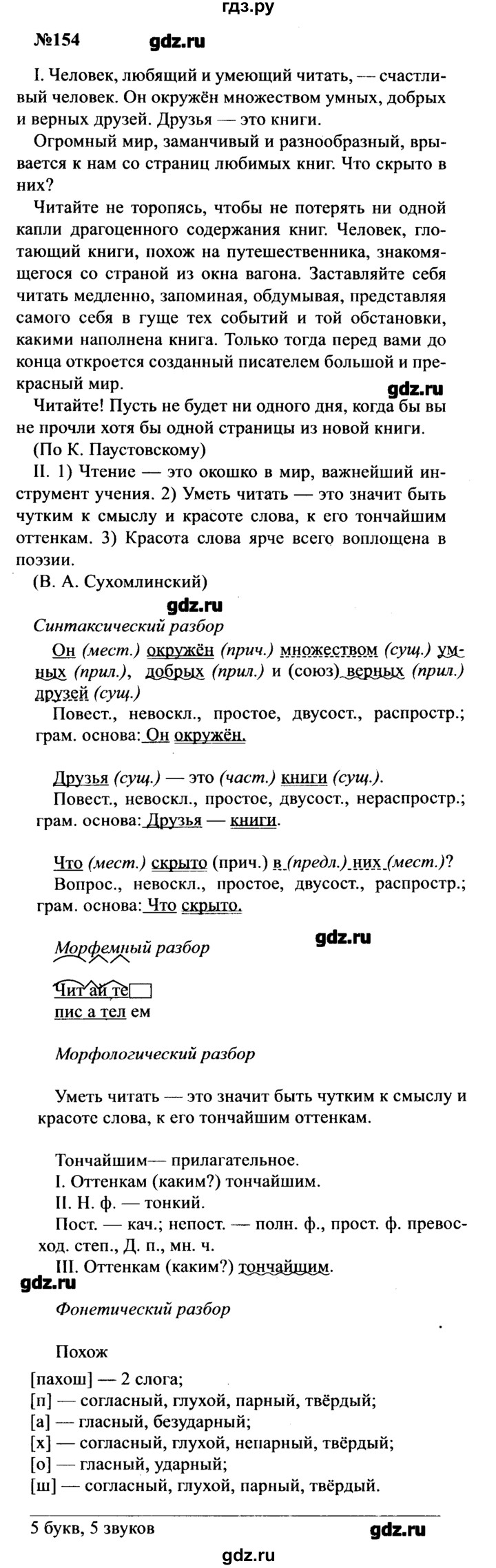 ГДЗ по русскому языку 8 класс  Бархударов   упражнение - 154, Решебник к учебнику 2016