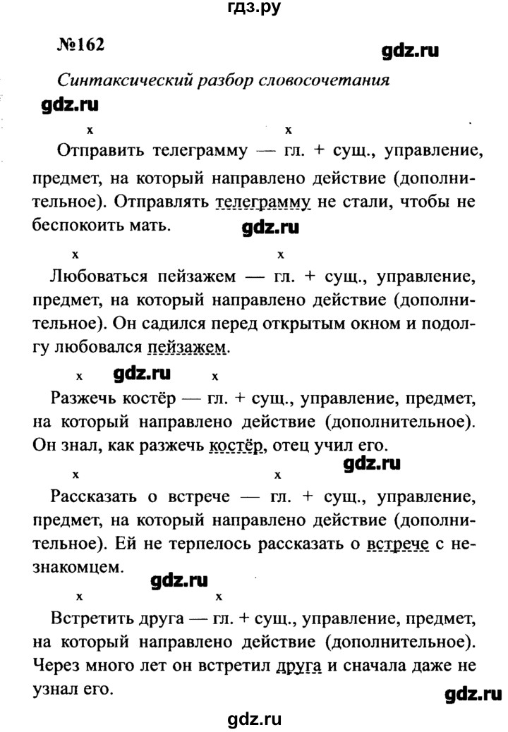 ГДЗ по русскому языку 8 класс  Бархударов   упражнение - 162, Решебник к учебнику 2016