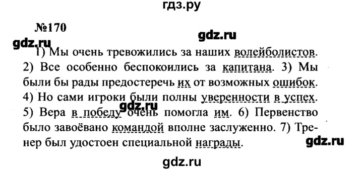 ГДЗ по русскому языку 8 класс  Бархударов   упражнение - 170, Решебник к учебнику 2016