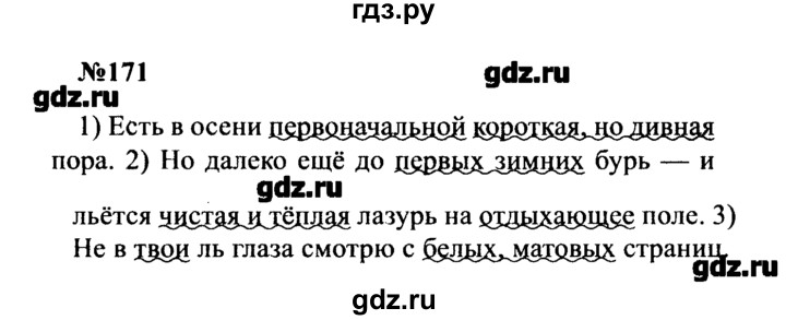 ГДЗ по русскому языку 8 класс  Бархударов   упражнение - 171, Решебник к учебнику 2016