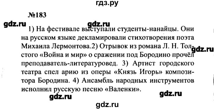 ГДЗ по русскому языку 8 класс  Бархударов   упражнение - 183, Решебник к учебнику 2016