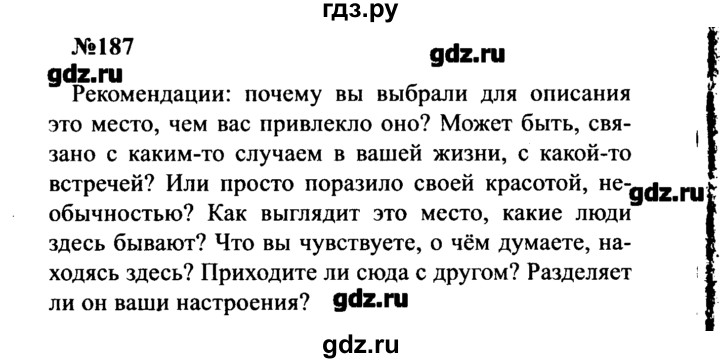 ГДЗ по русскому языку 8 класс  Бархударов   упражнение - 187, Решебник к учебнику 2016