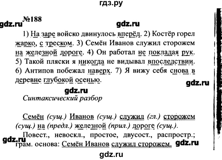 ГДЗ по русскому языку 8 класс  Бархударов   упражнение - 188, Решебник к учебнику 2016