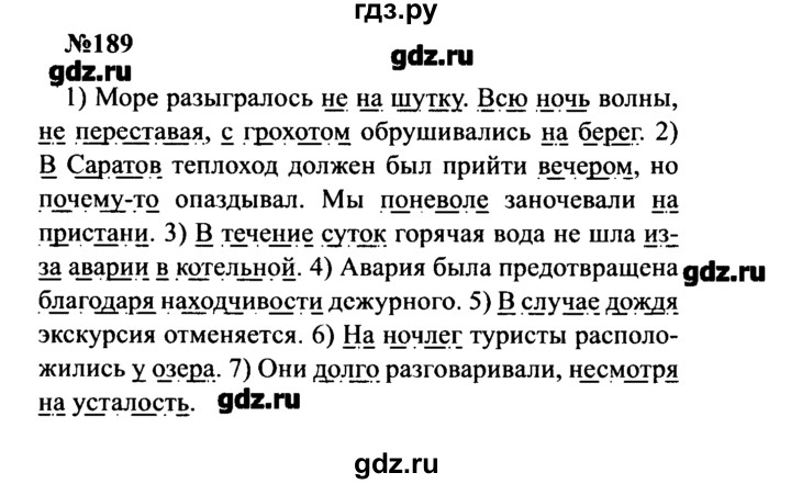 ГДЗ по русскому языку 8 класс  Бархударов   упражнение - 189, Решебник к учебнику 2016