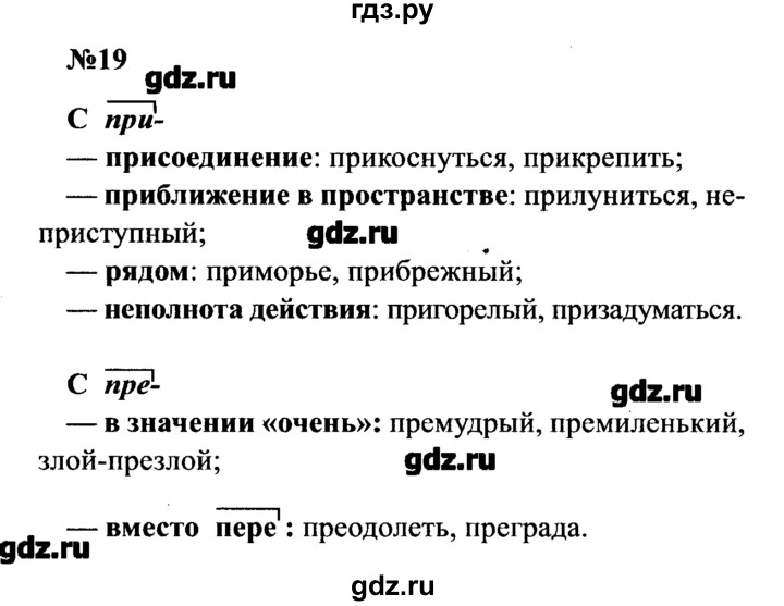 ГДЗ по русскому языку 8 класс  Бархударов   упражнение - 19, Решебник к учебнику 2016