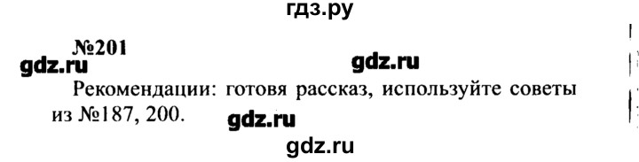 ГДЗ по русскому языку 8 класс  Бархударов   упражнение - 201, Решебник к учебнику 2016