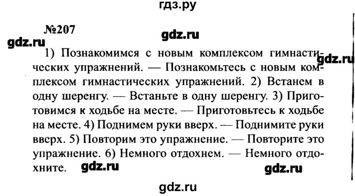 ГДЗ по русскому языку 8 класс  Бархударов   упражнение - 207, Решебник к учебнику 2016