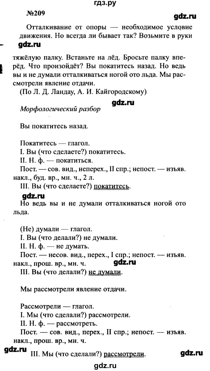 ГДЗ по русскому языку 8 класс  Бархударов   упражнение - 209, Решебник к учебнику 2016