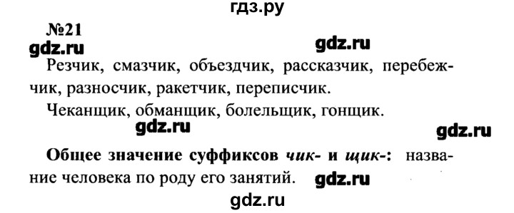 ГДЗ по русскому языку 8 класс  Бархударов   упражнение - 21, Решебник к учебнику 2016