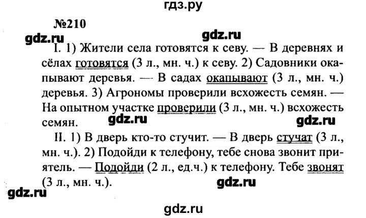 ГДЗ по русскому языку 8 класс  Бархударов   упражнение - 210, Решебник к учебнику 2016