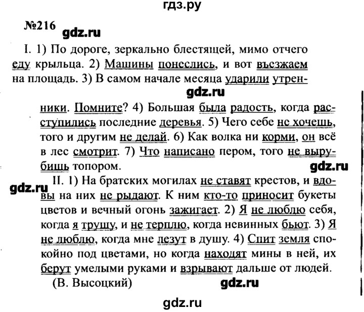 ГДЗ по русскому языку 8 класс  Бархударов   упражнение - 216, Решебник к учебнику 2016