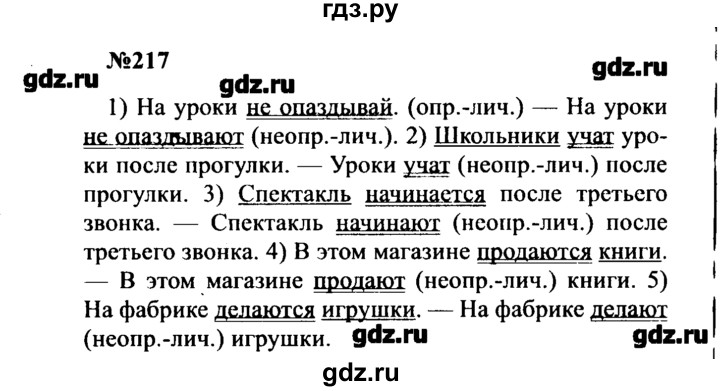 ГДЗ по русскому языку 8 класс  Бархударов   упражнение - 217, Решебник к учебнику 2016