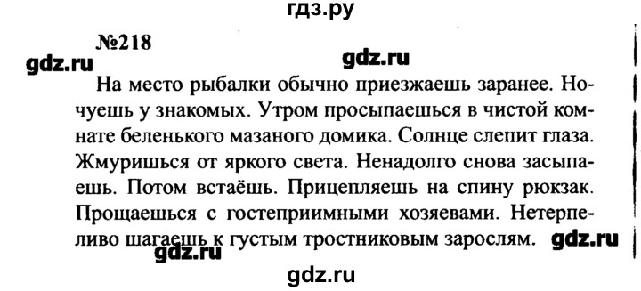 ГДЗ по русскому языку 8 класс  Бархударов   упражнение - 218, Решебник к учебнику 2016