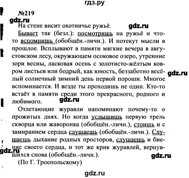 ГДЗ по русскому языку 8 класс  Бархударов   упражнение - 219, Решебник к учебнику 2016