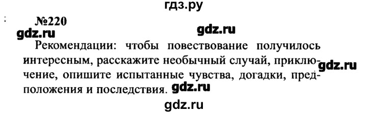 ГДЗ по русскому языку 8 класс  Бархударов   упражнение - 220, Решебник к учебнику 2016