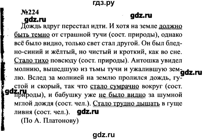 ГДЗ по русскому языку 8 класс  Бархударов   упражнение - 224, Решебник к учебнику 2016