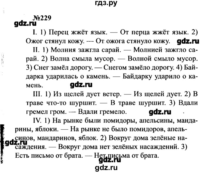 ГДЗ по русскому языку 8 класс  Бархударов   упражнение - 229, Решебник к учебнику 2016