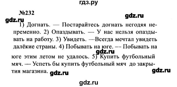 ГДЗ по русскому языку 8 класс  Бархударов   упражнение - 232, Решебник к учебнику 2016