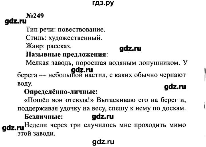 ГДЗ по русскому языку 8 класс  Бархударов   упражнение - 249, Решебник к учебнику 2016