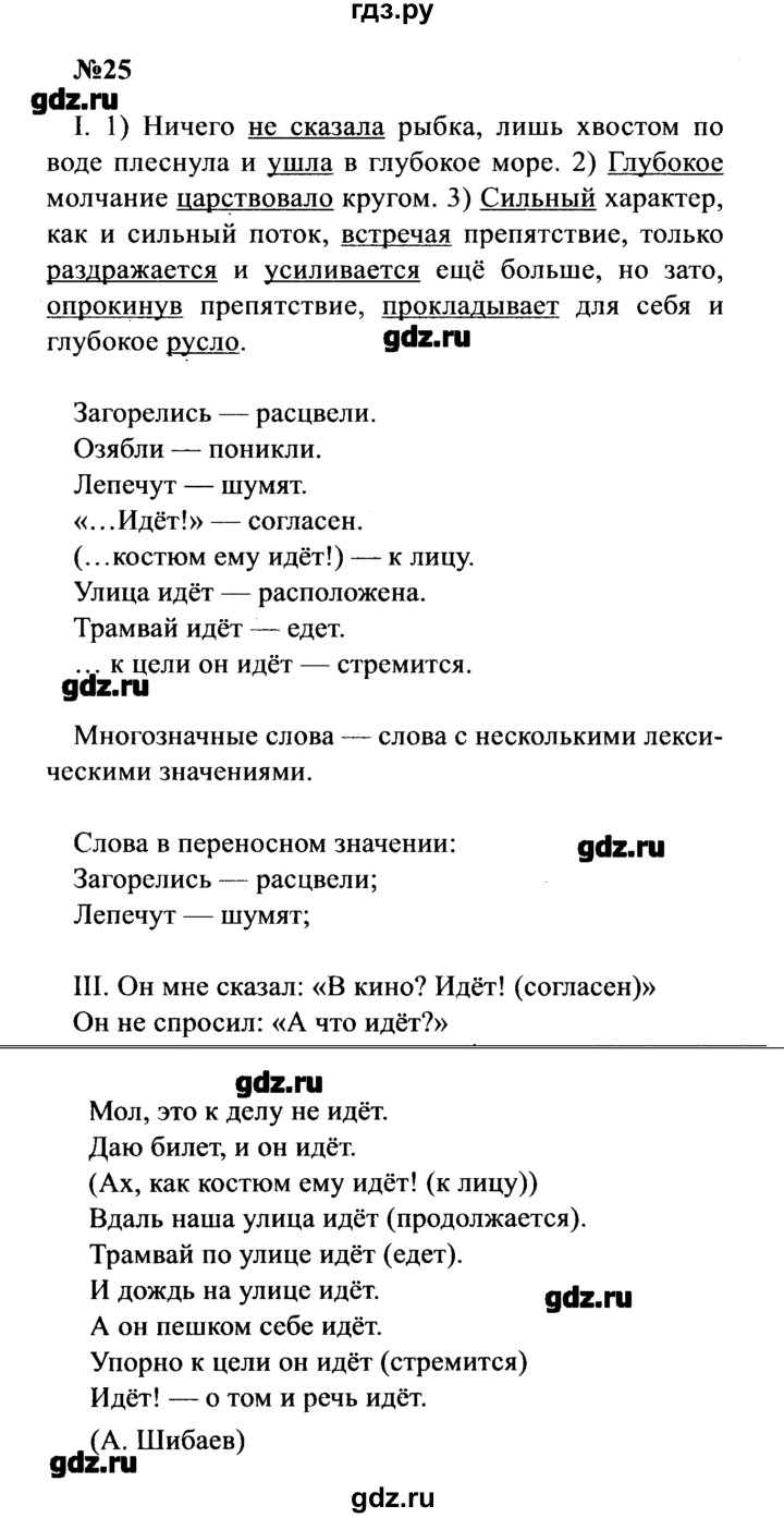 ГДЗ по русскому языку 8 класс  Бархударов   упражнение - 25, Решебник к учебнику 2016