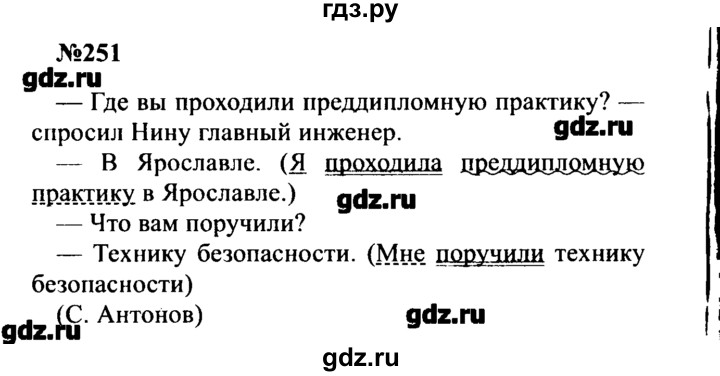 ГДЗ по русскому языку 8 класс  Бархударов   упражнение - 251, Решебник к учебнику 2016