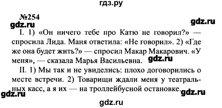 ГДЗ по русскому языку 8 класс  Бархударов   упражнение - 254, Решебник к учебнику 2016