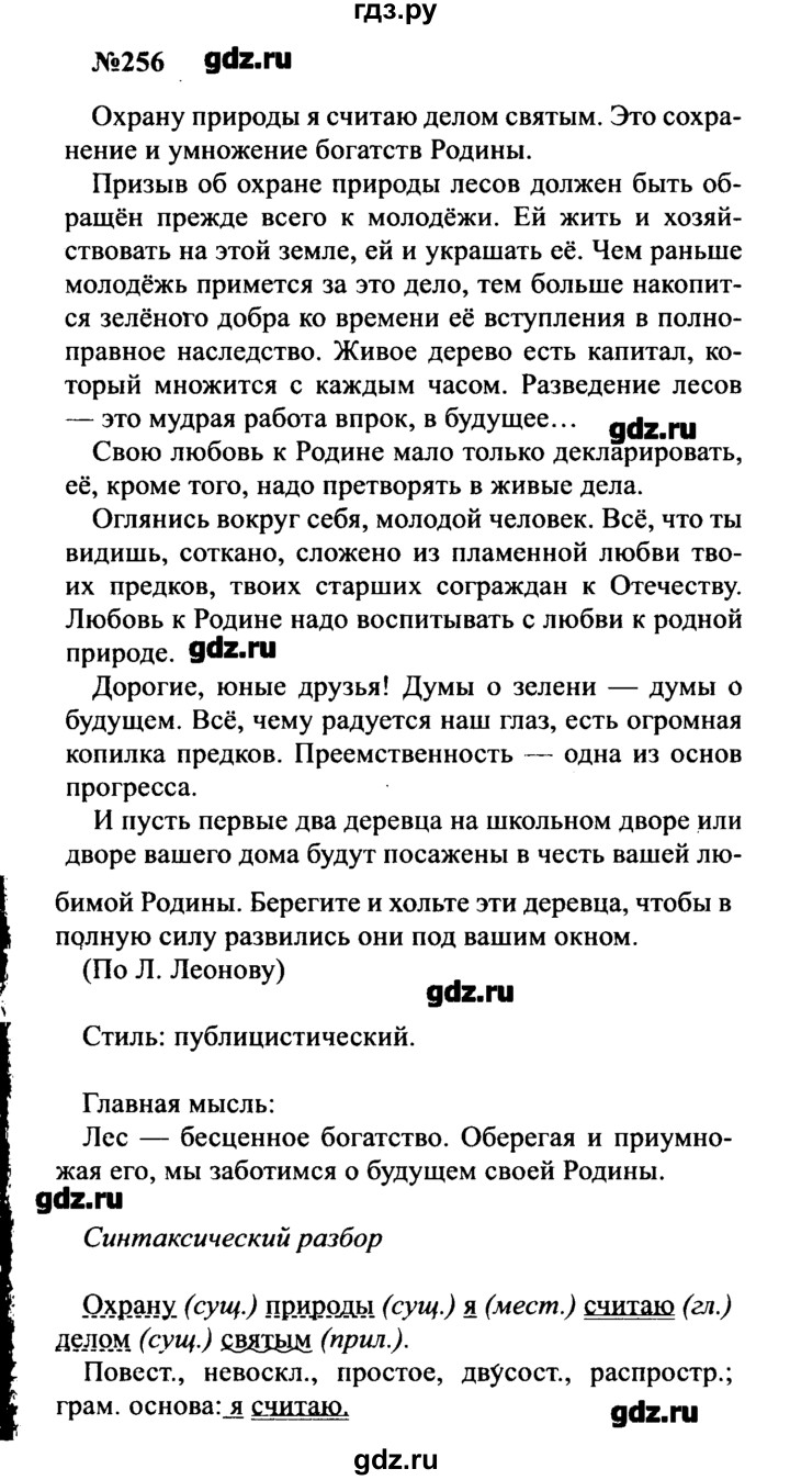 ГДЗ по русскому языку 8 класс  Бархударов   упражнение - 256, Решебник к учебнику 2016