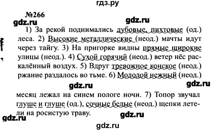 ГДЗ по русскому языку 8 класс  Бархударов   упражнение - 266, Решебник к учебнику 2016