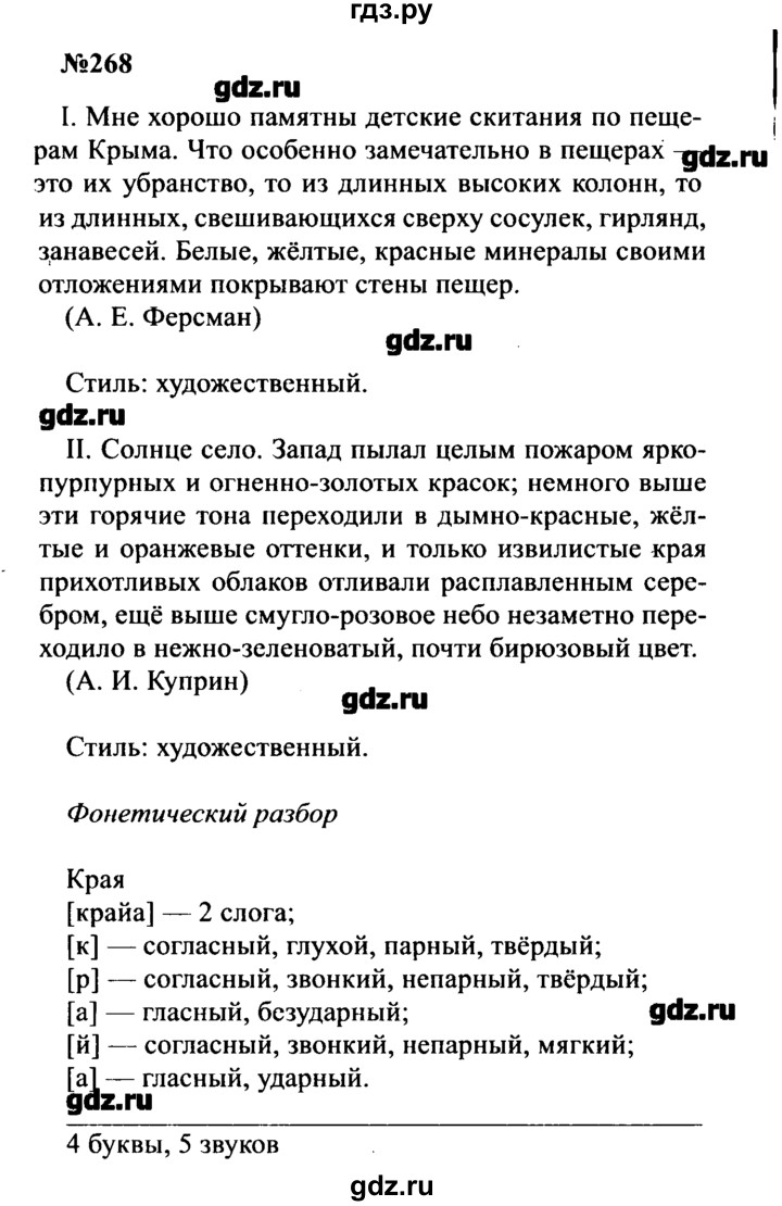 ГДЗ по русскому языку 8 класс  Бархударов   упражнение - 268, Решебник к учебнику 2016