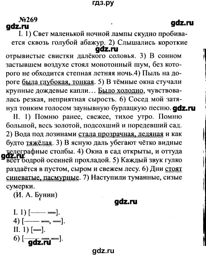 ГДЗ по русскому языку 8 класс  Бархударов   упражнение - 269, Решебник к учебнику 2016