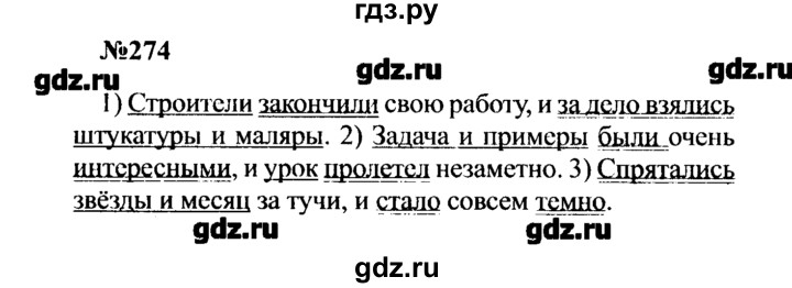 ГДЗ по русскому языку 8 класс  Бархударов   упражнение - 274, Решебник к учебнику 2016