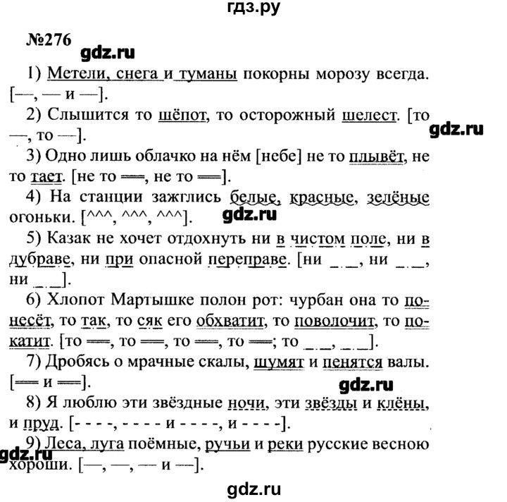 ГДЗ по русскому языку 8 класс  Бархударов   упражнение - 276, Решебник к учебнику 2016