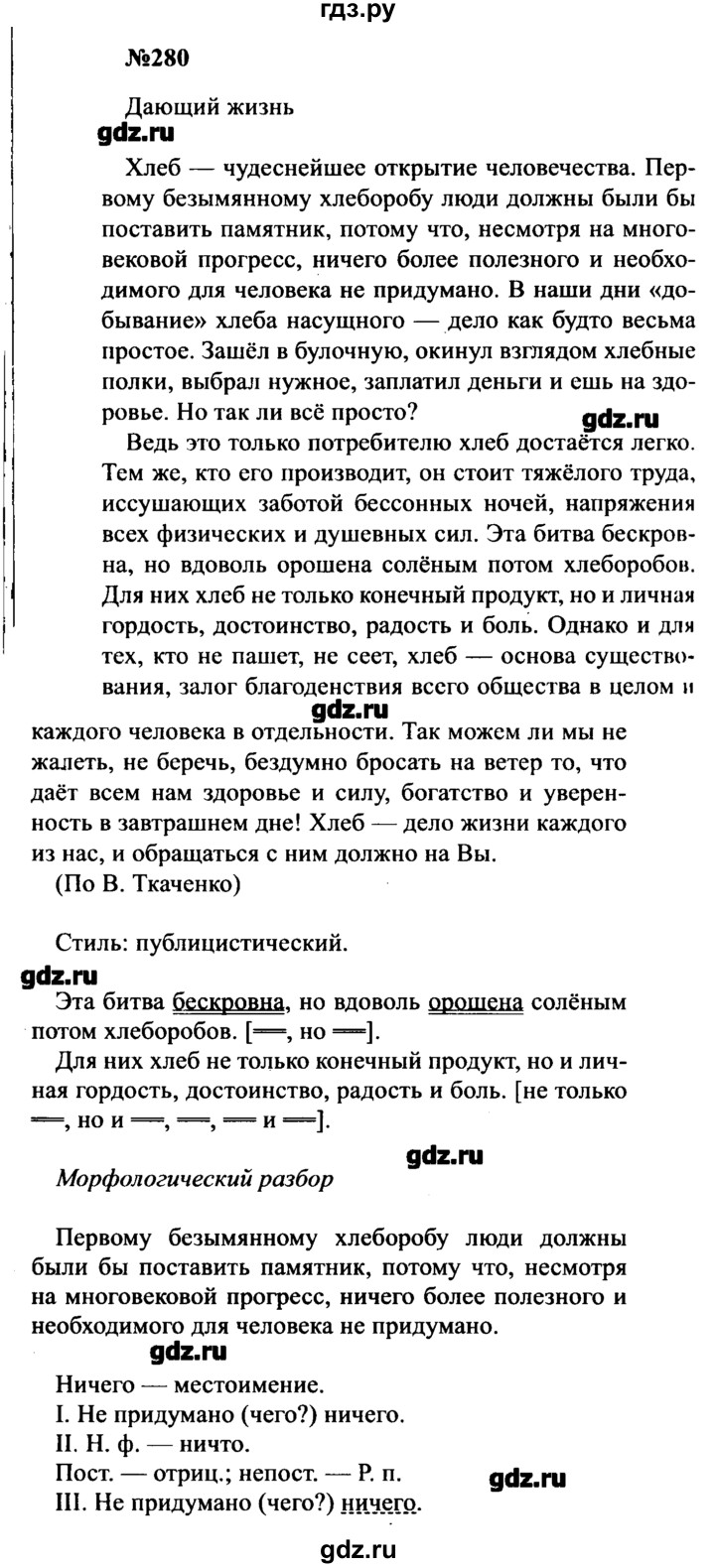 ГДЗ по русскому языку 8 класс  Бархударов   упражнение - 280, Решебник к учебнику 2016