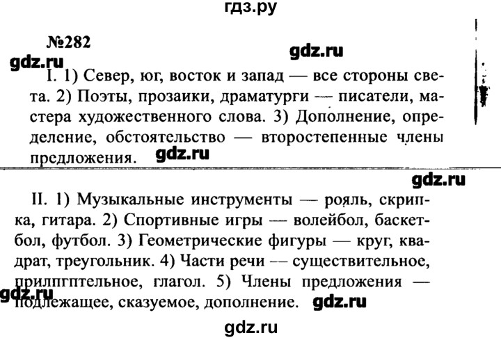 ГДЗ по русскому языку 8 класс  Бархударов   упражнение - 282, Решебник к учебнику 2016