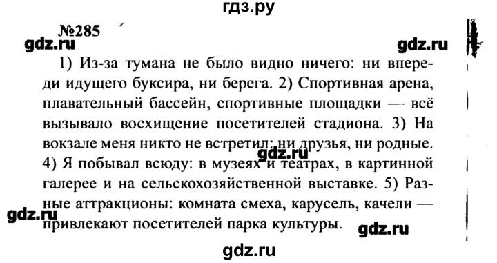 ГДЗ по русскому языку 8 класс  Бархударов   упражнение - 285, Решебник к учебнику 2016