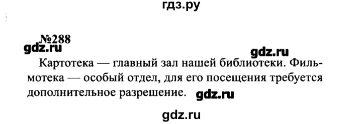 ГДЗ по русскому языку 8 класс  Бархударов   упражнение - 288, Решебник к учебнику 2016