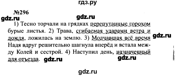 ГДЗ по русскому языку 8 класс  Бархударов   упражнение - 296, Решебник к учебнику 2016